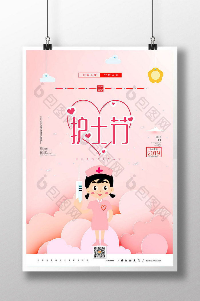 粉色简约护士节宣传海报