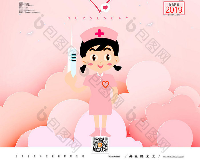 粉色简约护士节宣传海报