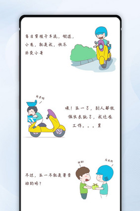 微信公众号文章外卖小哥的劳动节配图漫画