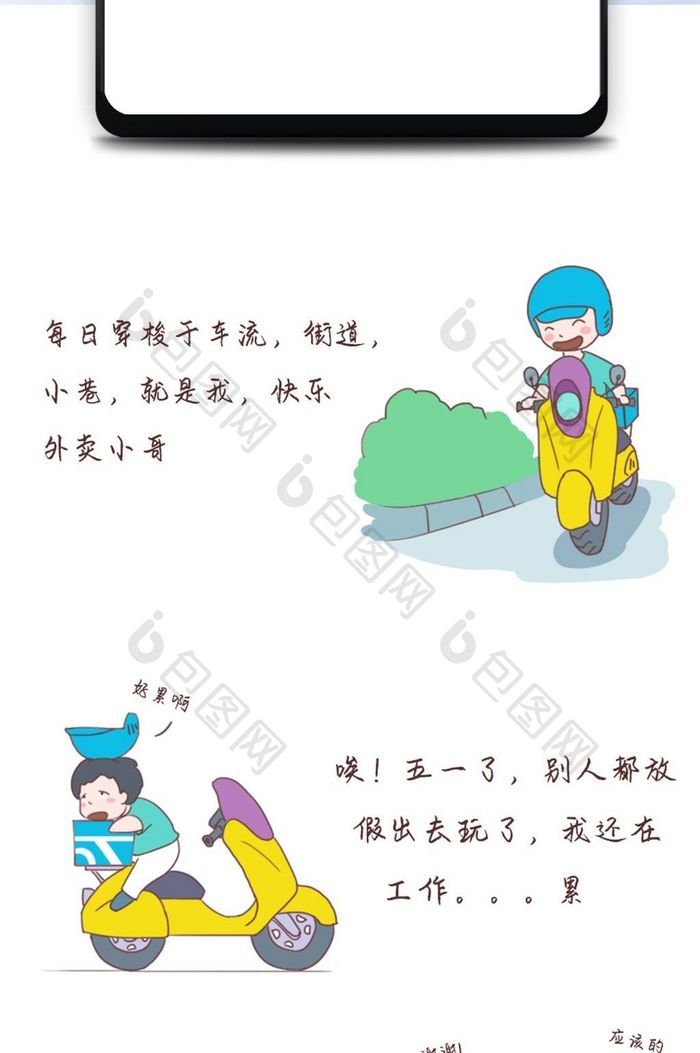 微信公众号文章外卖小哥的劳动节配图漫画