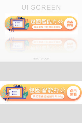 科技智能办公胶囊banner