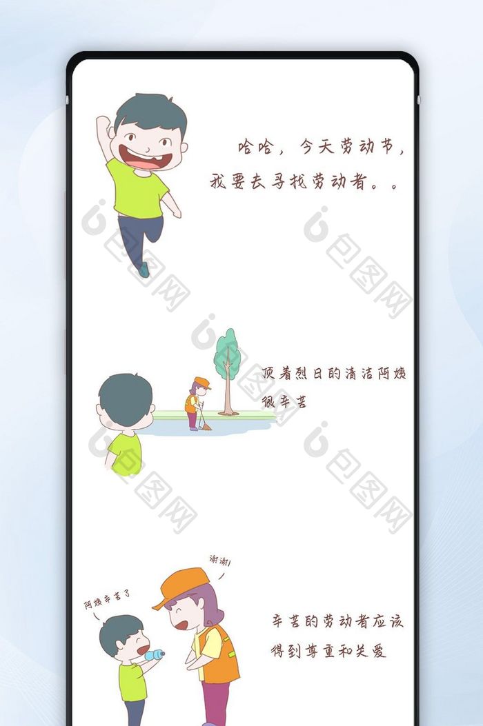 微信公众号文章配图漫画寻找劳动者