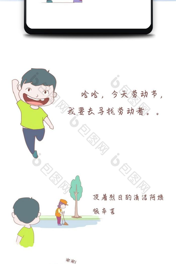 微信公众号文章配图漫画寻找劳动者