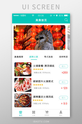 绿色扁平简约美食首页appUI移动界面