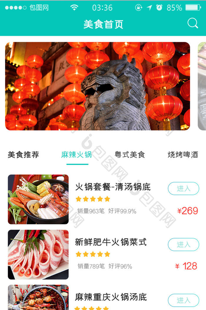 绿色扁平简约美食首页appUI移动界面