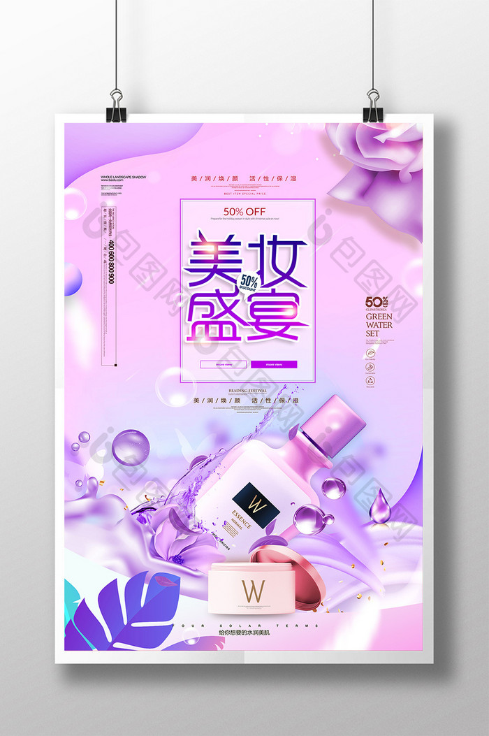 大气紫色完美肌肤化妆品海报
