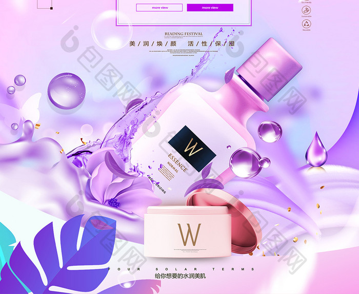 大气紫色完美肌肤化妆品海报