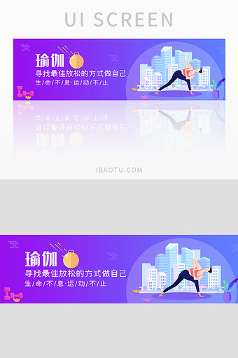 紫色渐变运动健身瑜伽banner设计图片