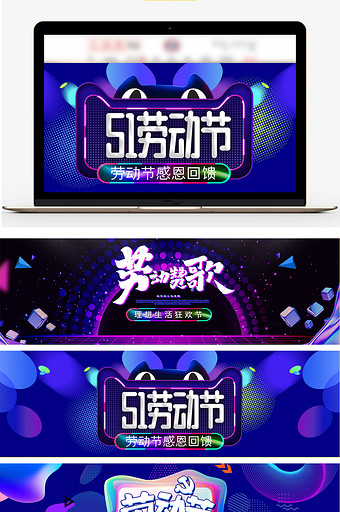 淘宝天猫51劳动节数码小家电紫色炫酷海报图片