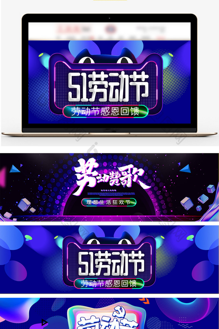 淘宝天猫51劳动节数码小家电紫色炫酷海报