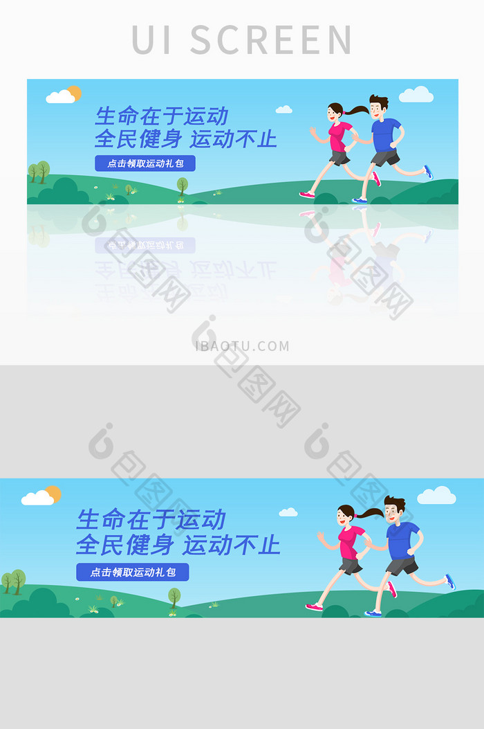 全民运动健身banner设计