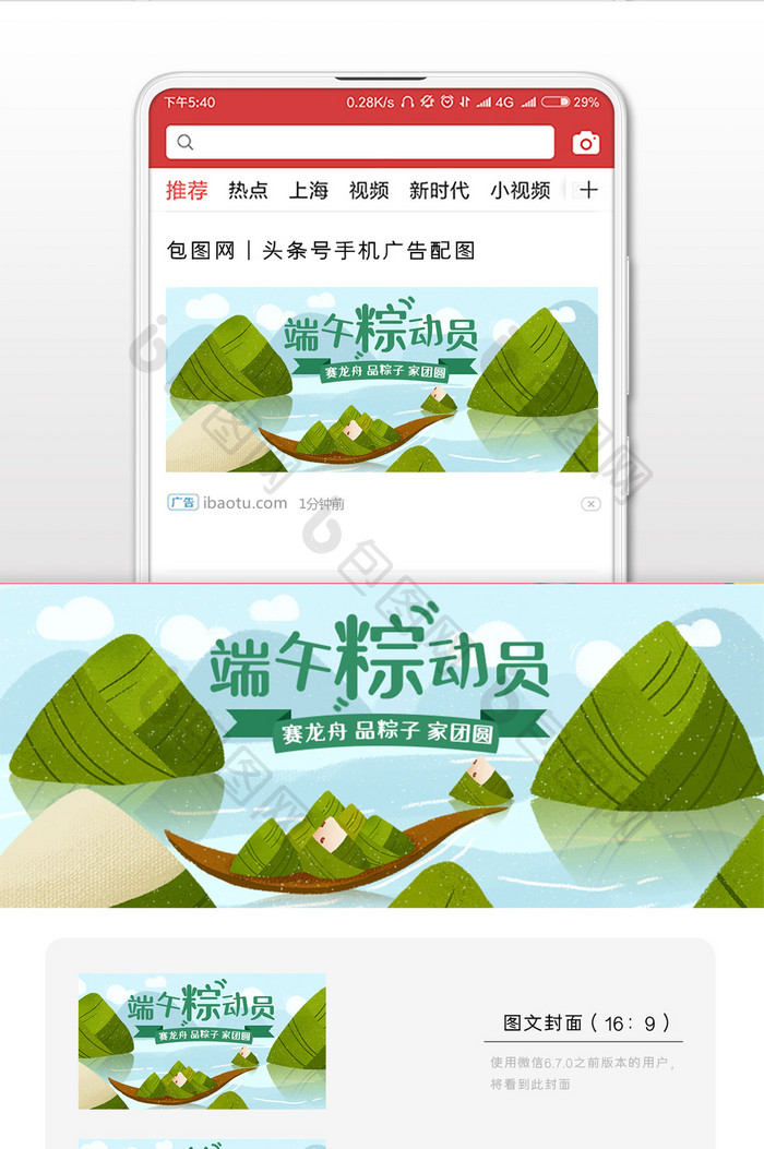 绿色创意粽子手绘卡通端午节微信公众号用图