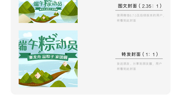 绿色创意粽子手绘卡通端午节微信公众号用图