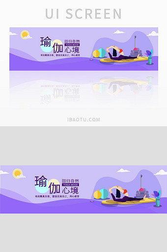 紫色渐变插画瑜伽运动banner设计图片