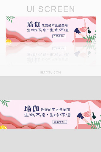 粉色女性运动健身瑜伽扁平化banner图片
