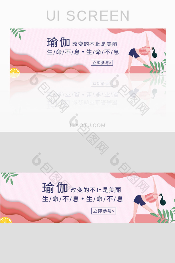 粉色女性运动健身瑜伽扁平化banner