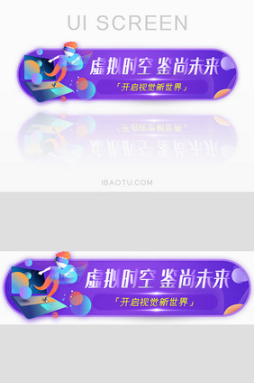 虚拟世界VR新世界胶囊banner