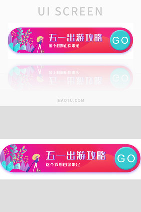 五一旅游攻略渐变胶囊banner