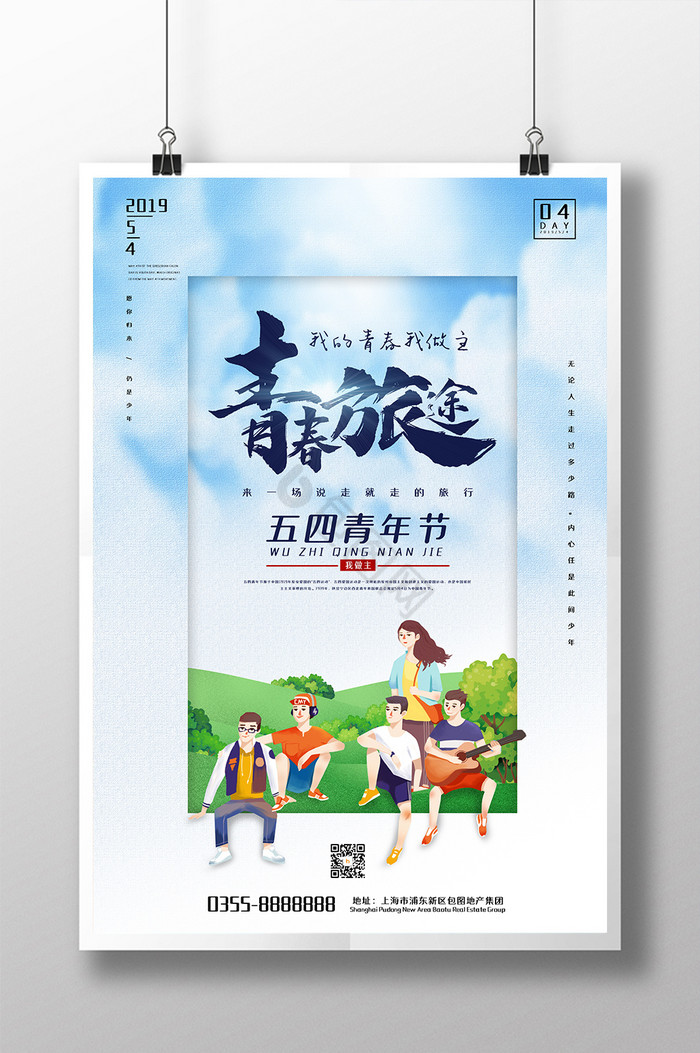 高大上的海报下载-包图网