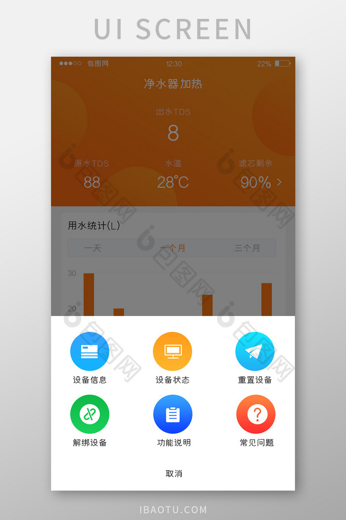 橙色渐变智能净水APP设备管理弹窗界面图片图片