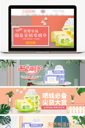 简约家居无纺布婴儿湿巾海报banner