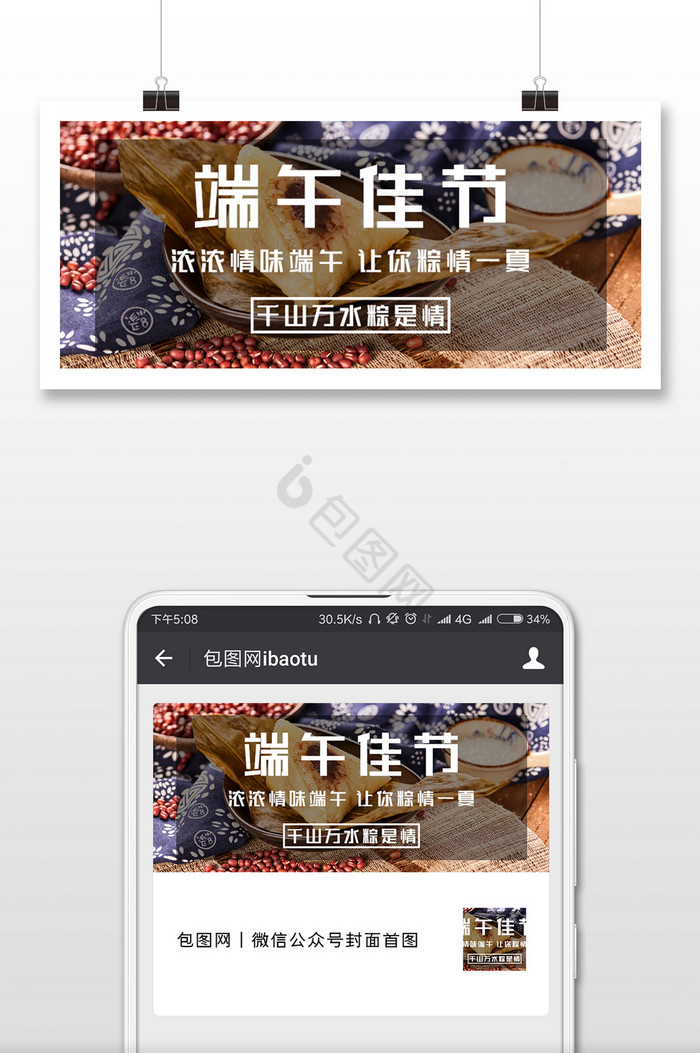 中华传统节日端午节微信公众号用图图片