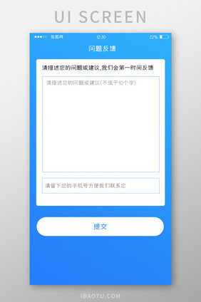 蓝色渐变智能净水APP问题反馈UI界面