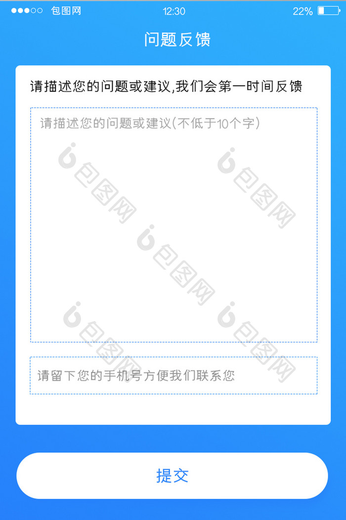 蓝色渐变智能净水APP问题反馈UI界面