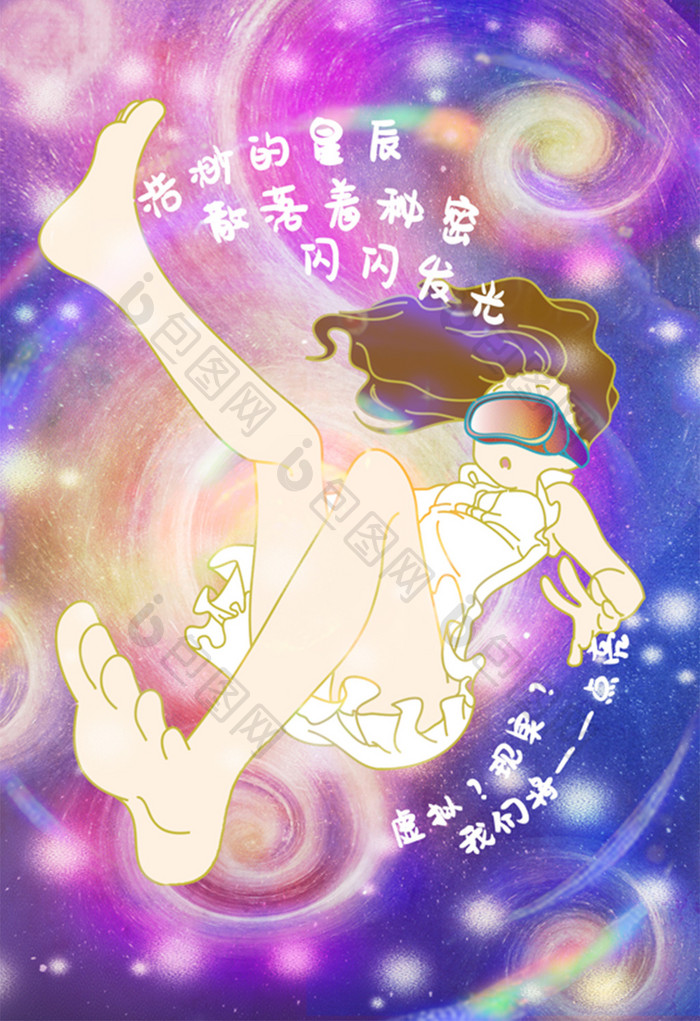 紫色唯美动漫风星空VR科技概念插画