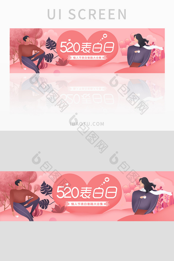 520情人节主题banner