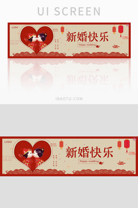 卡通中国风喜庆红色新婚快乐banner