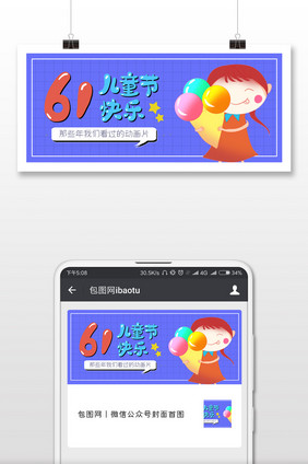 简约六一儿童节微信首图