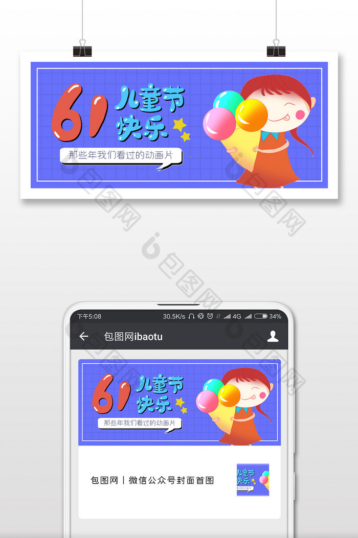 简约六一儿童节微信首图