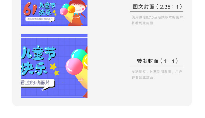 简约六一儿童节微信首图