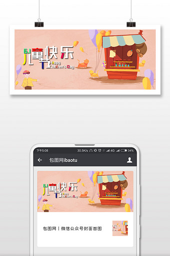 粉色清新唯美六一儿童节手绘海报微信配图图片