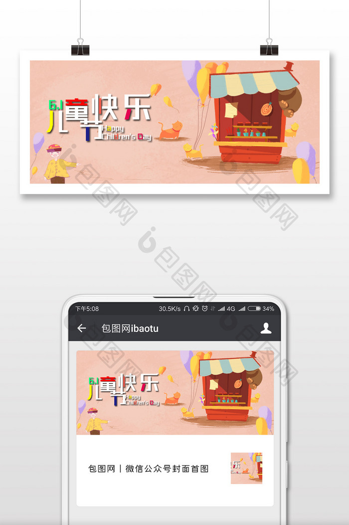 粉色清新唯美六一儿童节手绘海报微信配图