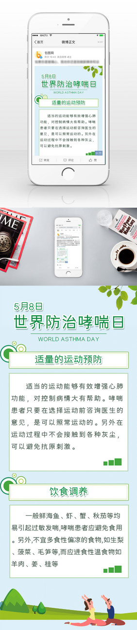 清新世界防治哮喘日信息长图