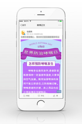 紫色调世界防治哮喘日信息长图