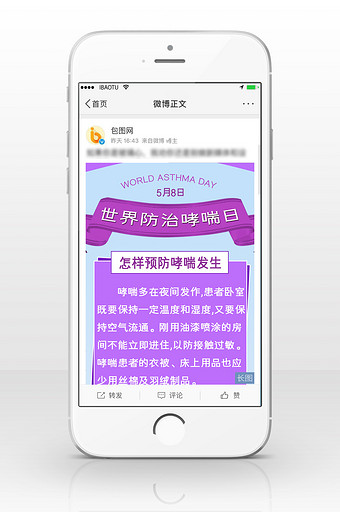 紫色调世界防治哮喘日信息长图图片