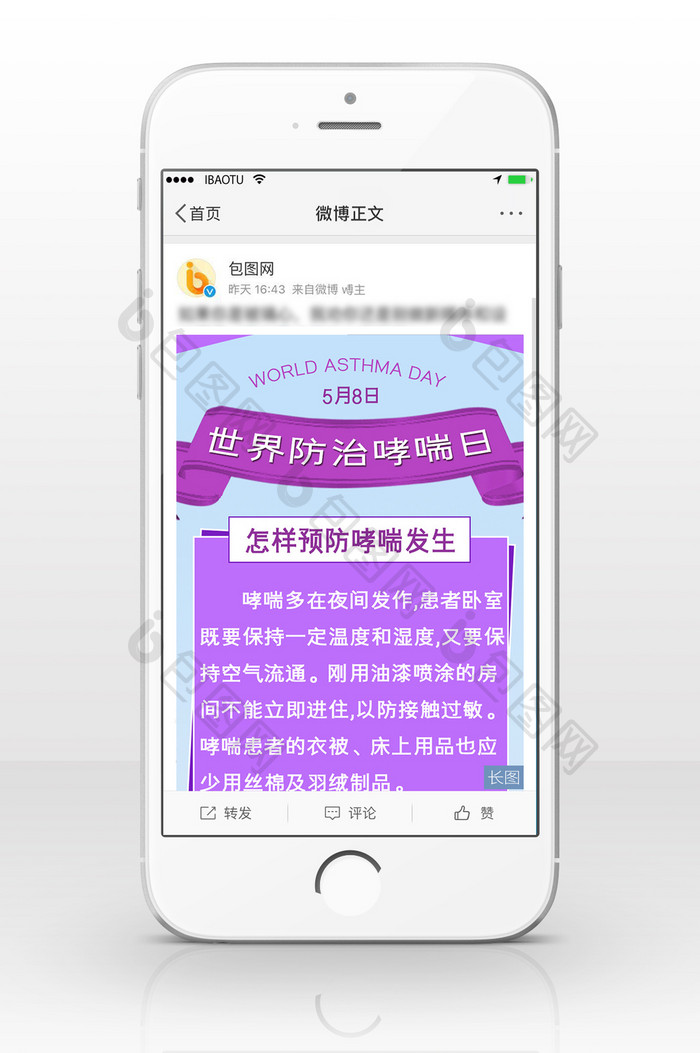 紫色调世界防治哮喘日信息长图