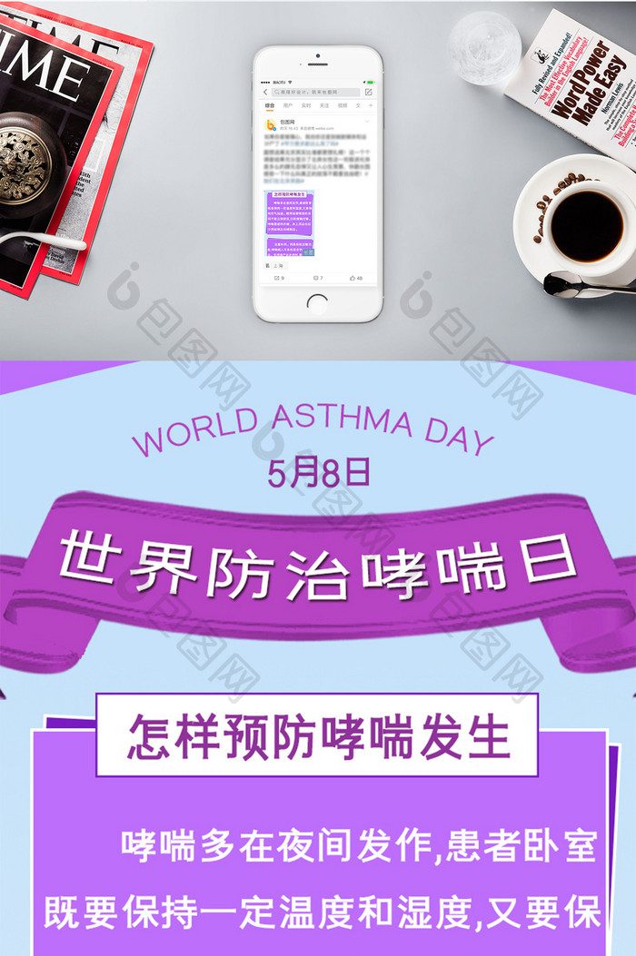 紫色调世界防治哮喘日信息长图