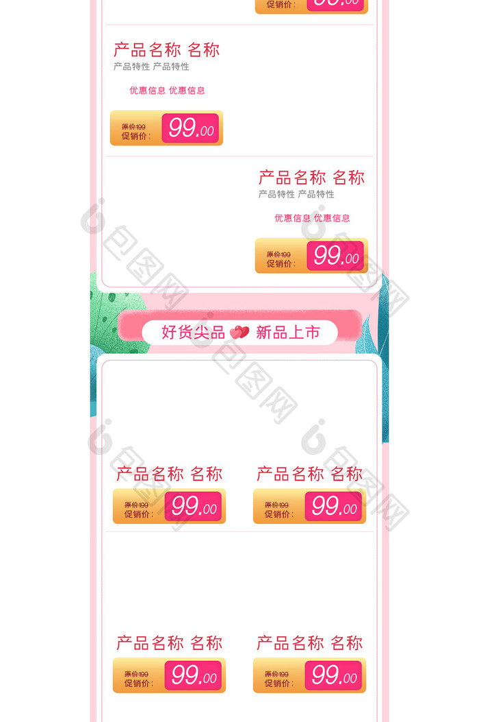 粉色温馨浪漫风格母亲节促销淘宝首页模板