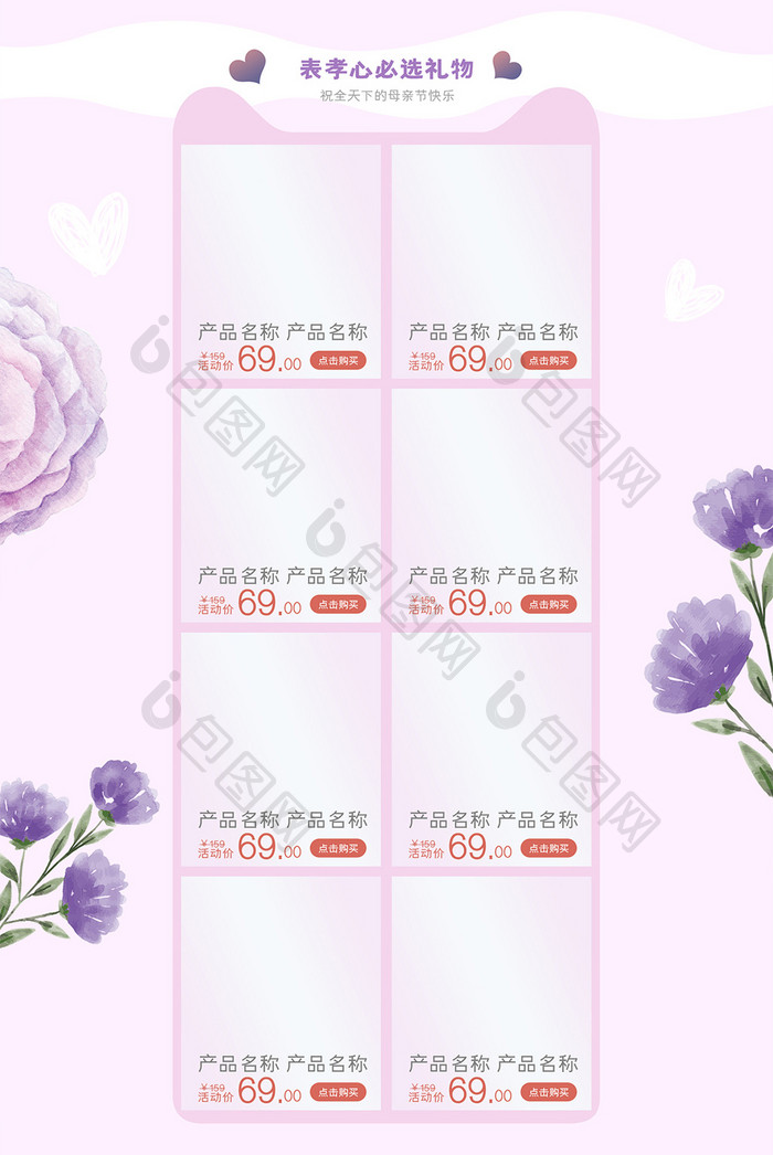 紫色浪漫风格母亲节促销淘宝首页模板