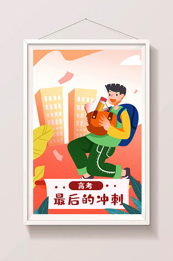 卡通手绘高考最后冲刺备考闪屏设计插画图片