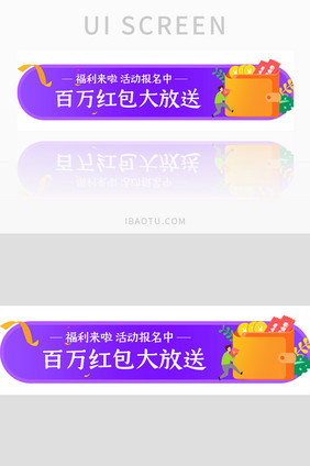 活动报名胶囊UI手机banner