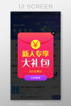 新人专享活动礼包APP弹窗