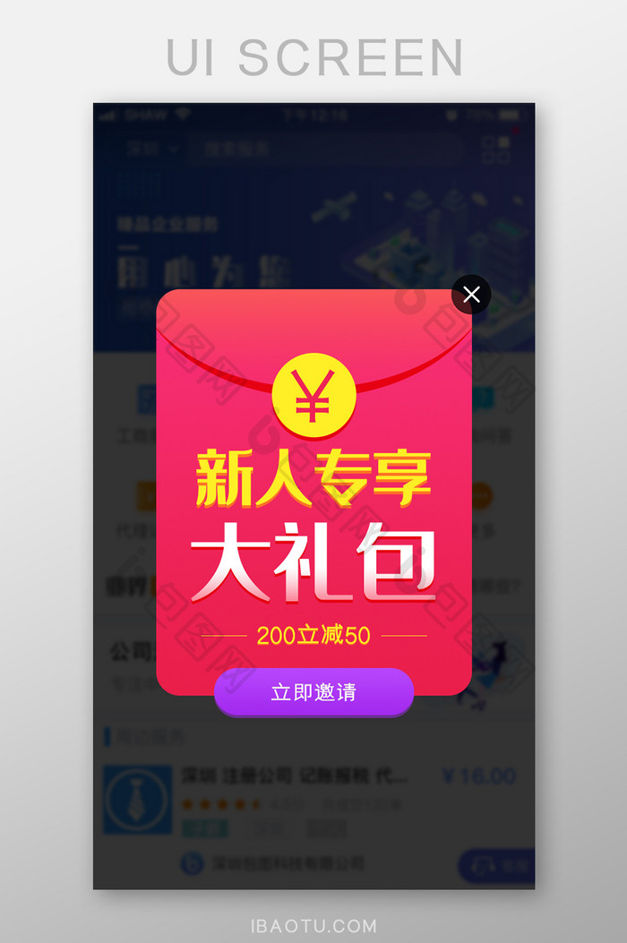 新人专享活动礼包APP弹窗