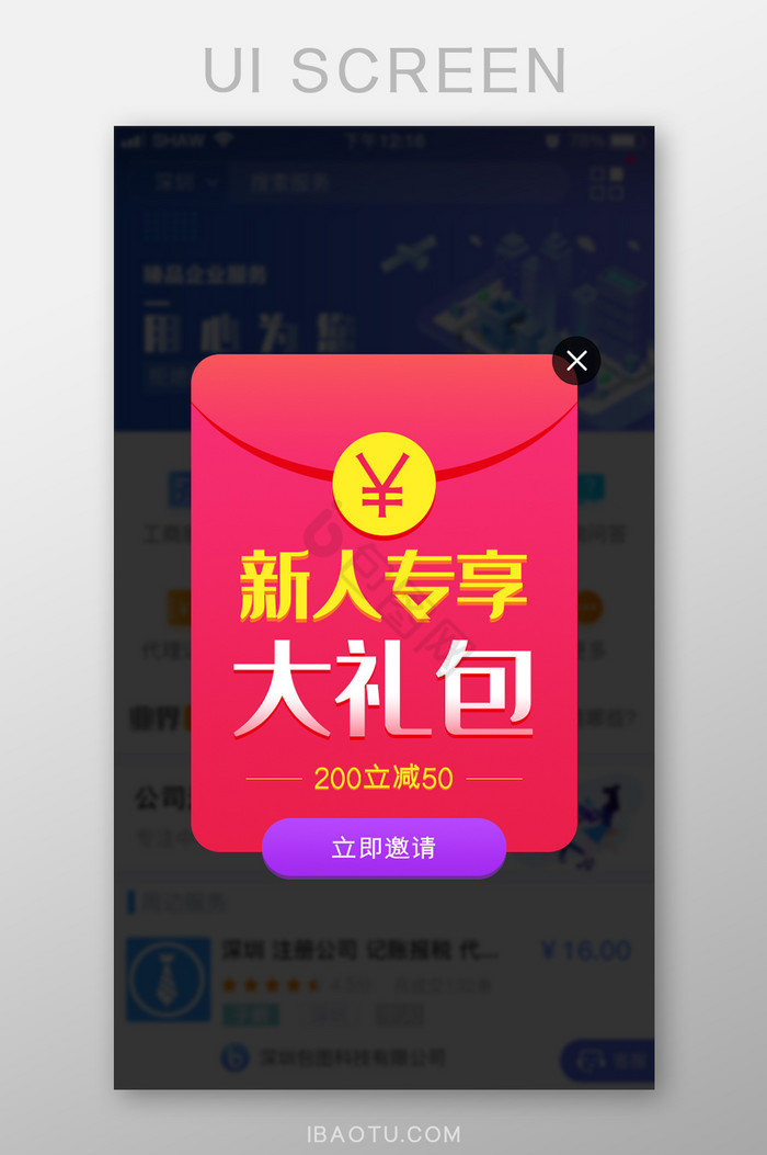 新人专享活动礼包APP弹窗图片