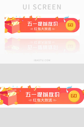 渐变五一提前放价胶囊UI手机banner