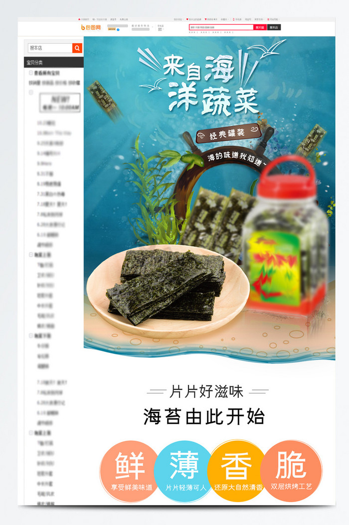 深海系列即食海苔片电商模板图片